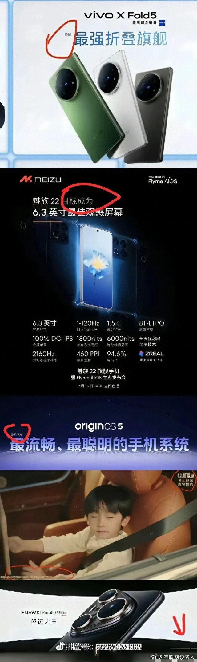 太秀了！手机厂商海报“小字”标注引热议，为了合规？