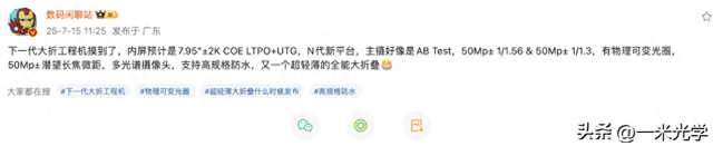 华为Mate X7曝光！7.95英寸UTG巨屏+麒麟9030，折叠屏新标杆