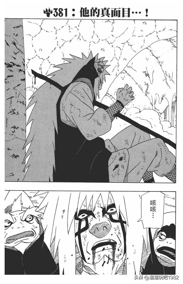 火影忍者纲手自来也h漫（火影忍者漫画赏析卷之381他的真面目）