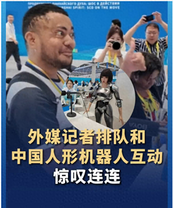 外媒记者排队和中国人形机器人互动 惊叹连连