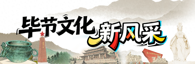 龙场九驿纪行丨水西驿：大道如歌 水西焕新