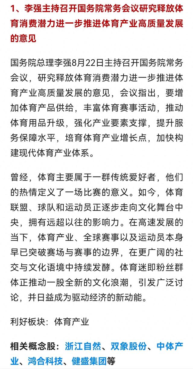 【明日短线风口】人形机器人+算力概念迎风口