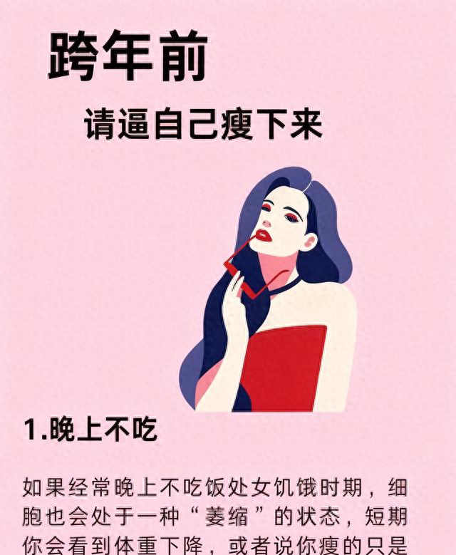 不挨饿也能瘦！跨年前狠冲21天，穿新衣炸街吸睛