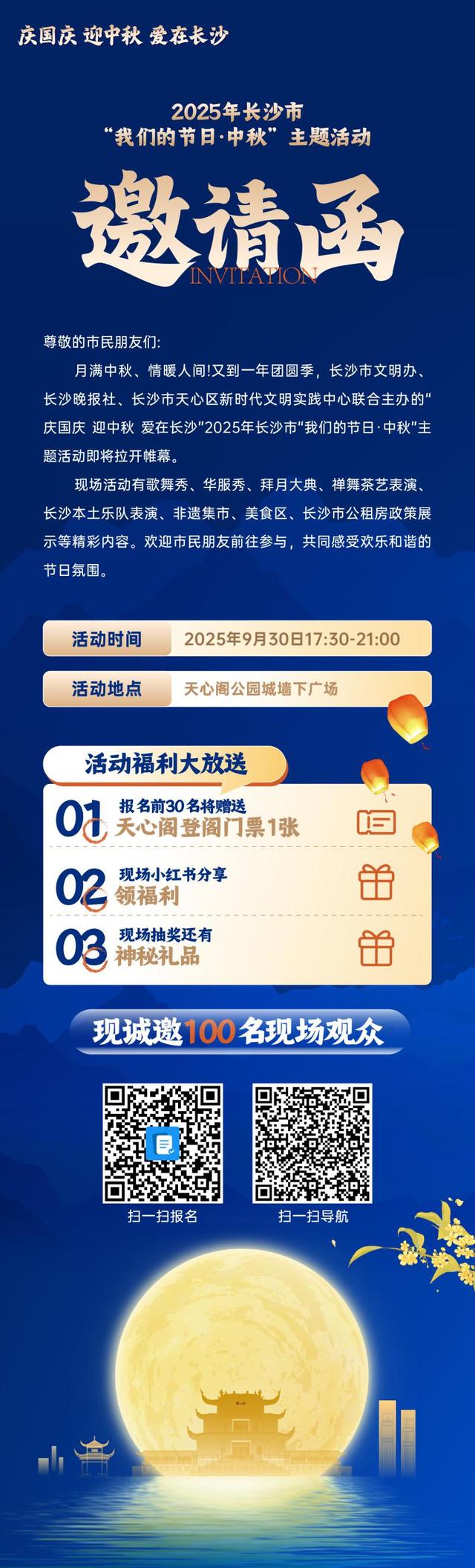 天心阁下见！“我们的节日·中秋”主题活动9月30日举行