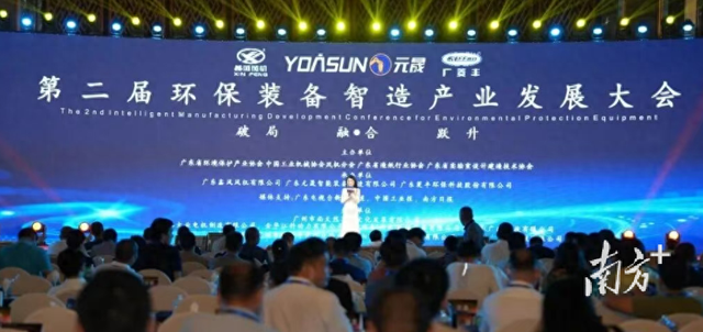 人工智能赋能环保！第二届“环保装备智造行业发展大会”举行