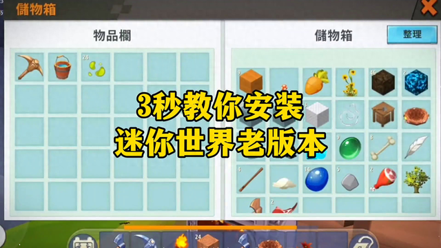 最老迷你世界游戏下载（北上资源迷你世界老版本手机安装教程 迷你世界老版本）
