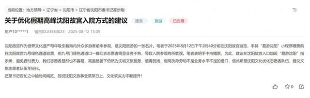 人民建议｜网友建言优化沈阳故宫入院方式 辽宁沈阳：已采纳并提升参观体验