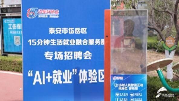 泰安岱岳区：数智技术推动人社服务“智慧升级”