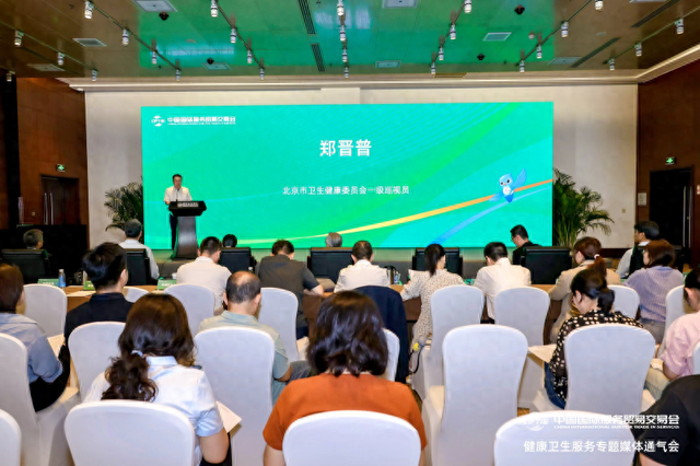 2025服贸会健康卫生专题完成招商 人工智能互动体验成亮点