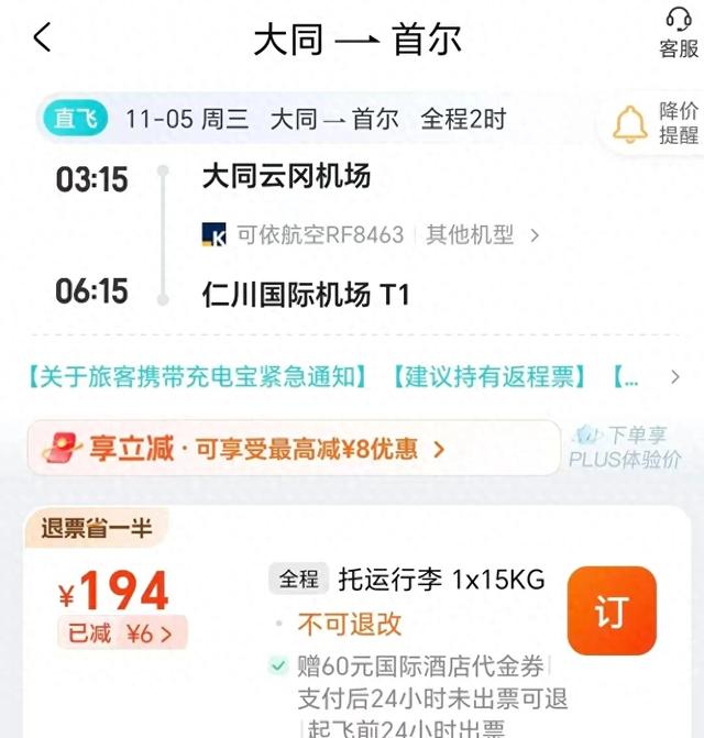 190元就能飞首尔?