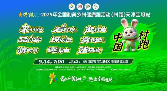 9月14日来“中国村跑”天津宝坻站，这份住宿指南请查收