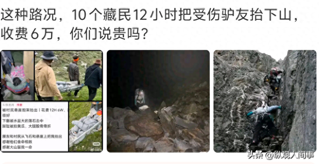 被宰了？10个村民花费12小时，抬一受伤驴友下山，收费6万引热议