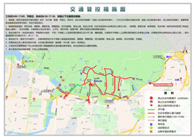 看图“找路”  钟山风景名胜区这么走就对了