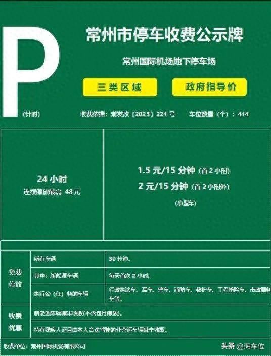 奔牛机场周围哪里停车便宜，奔牛机场停车费