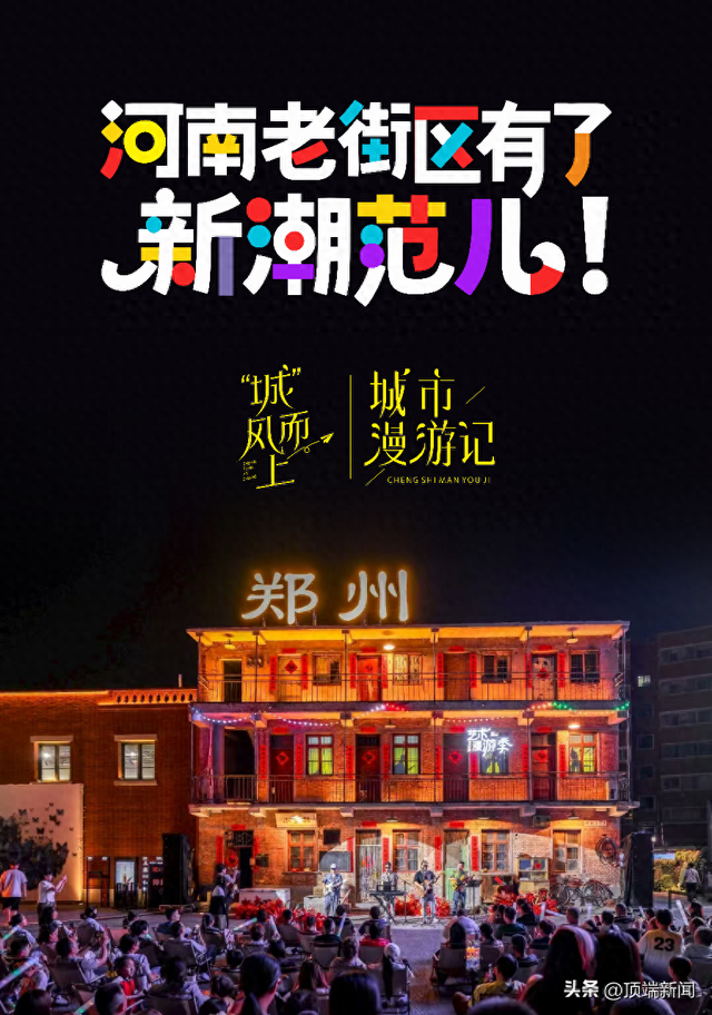 河南老街区有了新潮范儿！