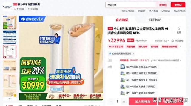 格力玫瑰空调：土得掉渣还是潮得有范？32999元到底谁在买！