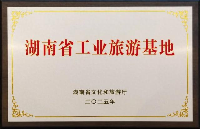 理想华莱万隆黑茶产业园入选省级工业旅游基地