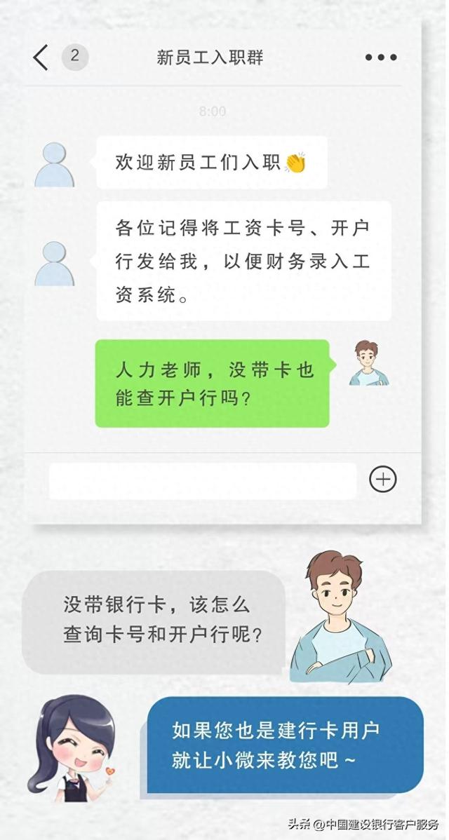 查建行卡的开户行（小微小课堂 开户行这样查）
