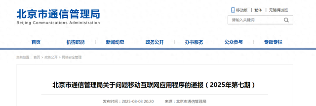 12款APP，全网下架！