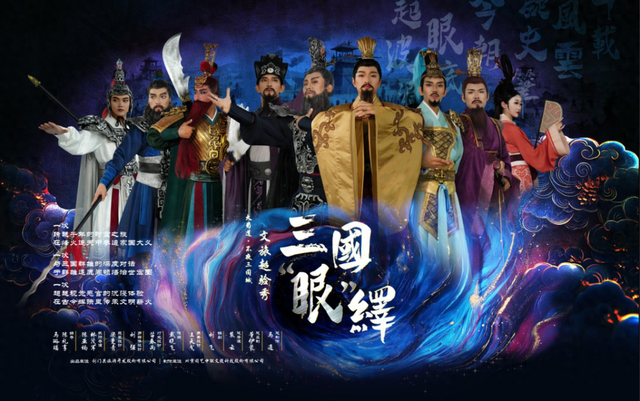 看过来！请收下这份《三国“眼”绎》文旅超验秀【终极】观影攻略！