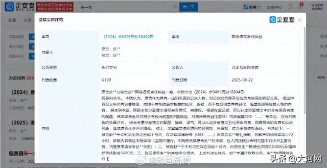 演员朱一龙，申请强制执行