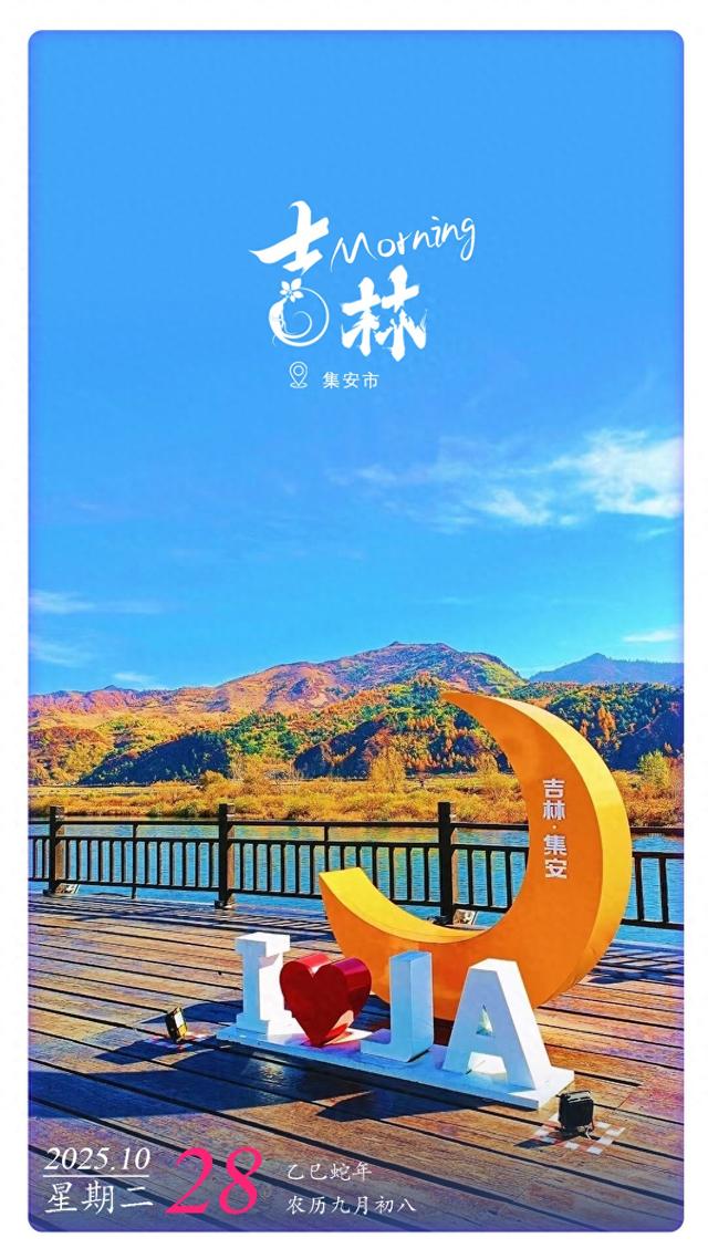 每日一吉丨10月28日