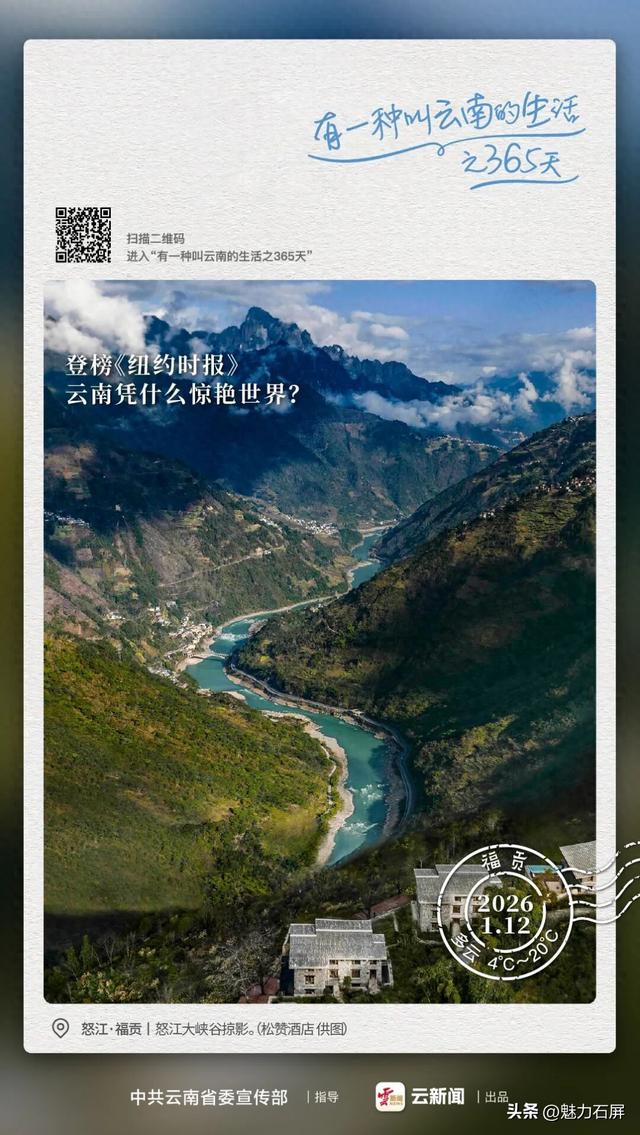 中国唯一！云南入选全球2026年最值得去的地方丨有一种叫云南的生活之365天