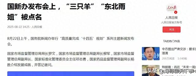 网红带货乱象丛生：除了东北雨姐 三只羊，还有多少“坑”在潜伏？