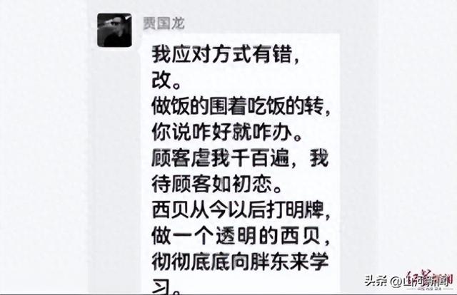 西贝事件再起波澜！贾国龙发言截图后半段流出，罗永浩怒了：这事咱没法揭过去了