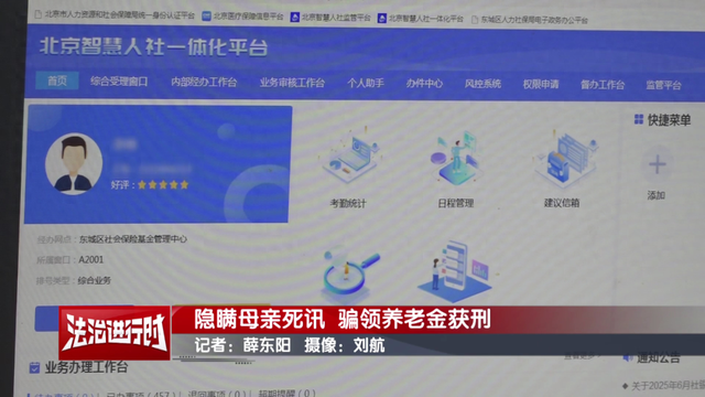 隐瞒母亲死讯，男子靠假证明骗领养老金超16万！法院：判刑3年，退赔全部款项