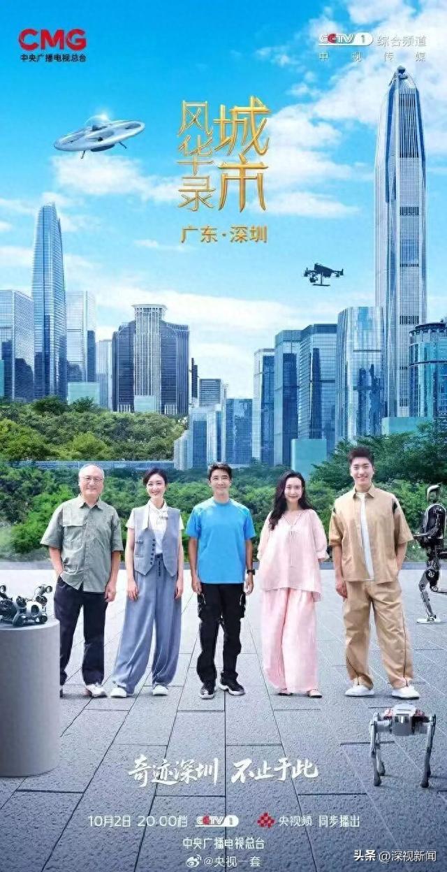 央视《城市风华录》走进深圳，解锁深圳N种“奇迹”的打开方式