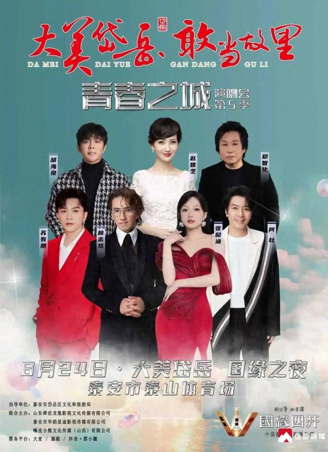 “大美岱岳·青春之城”演唱会 | 岱岳区三条精品路线，“岱”你悦动青春~