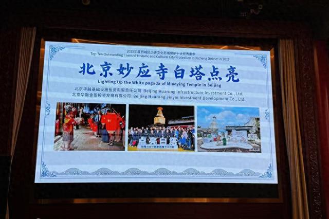 2025年“西城区历史文化名城保护十大优秀案例”公布
