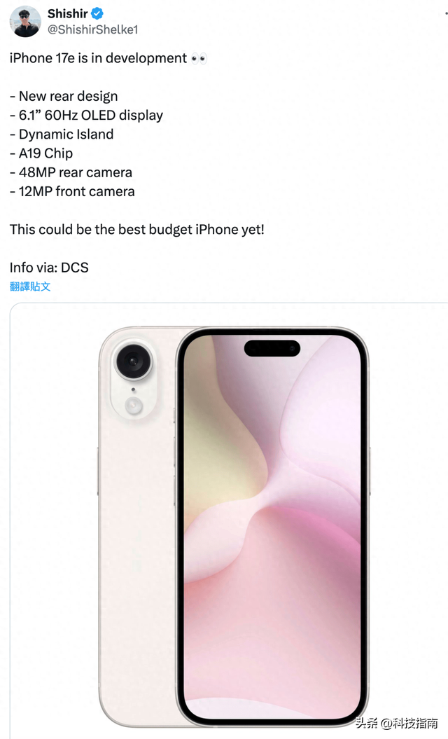 刘海屏彻底再见！iPhone 17e带灵动岛杀来，A19芯片AI大升级