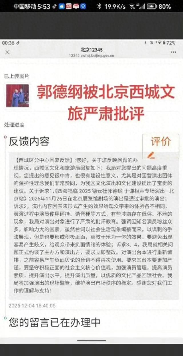 郭德纲遭“约谈”？相声不允许讽刺	、影射、贬损	，不许说荤段子！