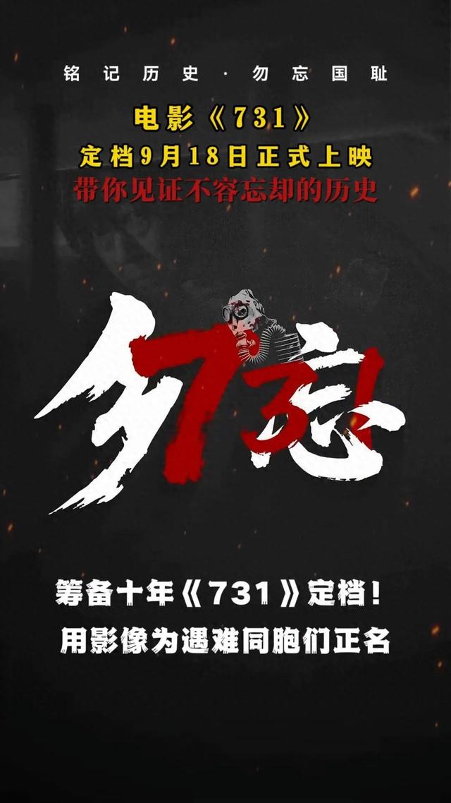 铭记历史守护和平 凭《731》电影票根可免万泉湖门票