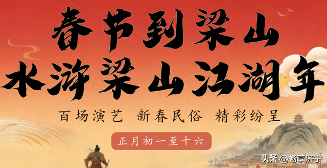 全网喊的 “干娘” 要去济宁梁山了！还有这些NPC，你不来看看吗？