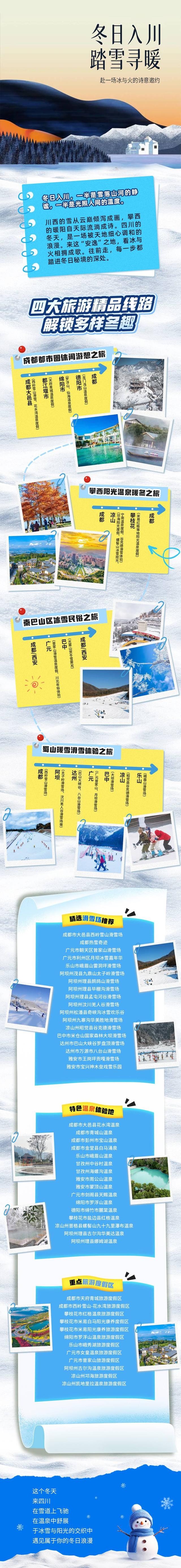 冬日入川，踏雪寻暖，赴一场冰与火的诗意邀约
