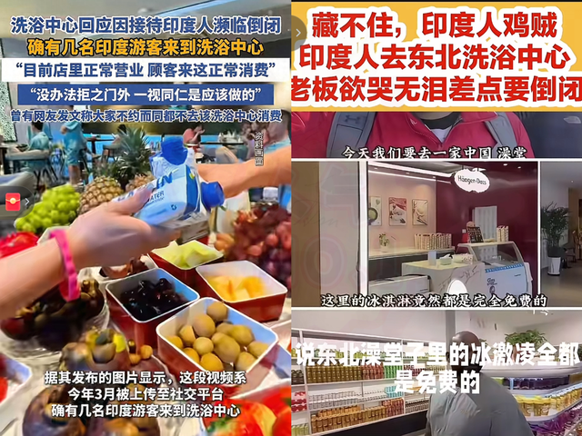 东北澡堂接待印度人濒临倒闭后续：商家回应，都是客人没办法拒绝