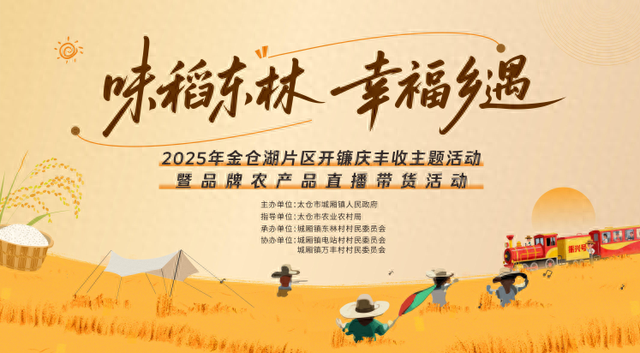 太仓顶流！稻田里的丰收狂欢，本周末必冲！