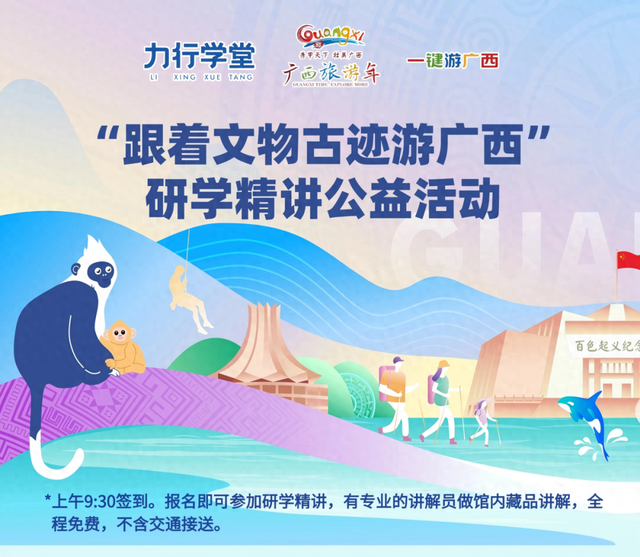 免费参与！钦州市博物馆研学精讲报名通道正式开启！