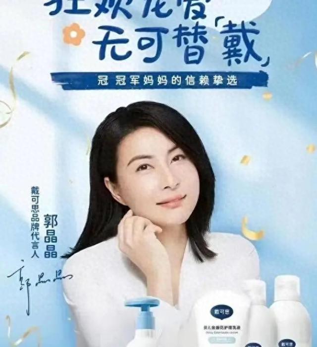 从冠军到豪门，郭晶晶代言品牌被立案，沉默1天后荒唐一幕出现