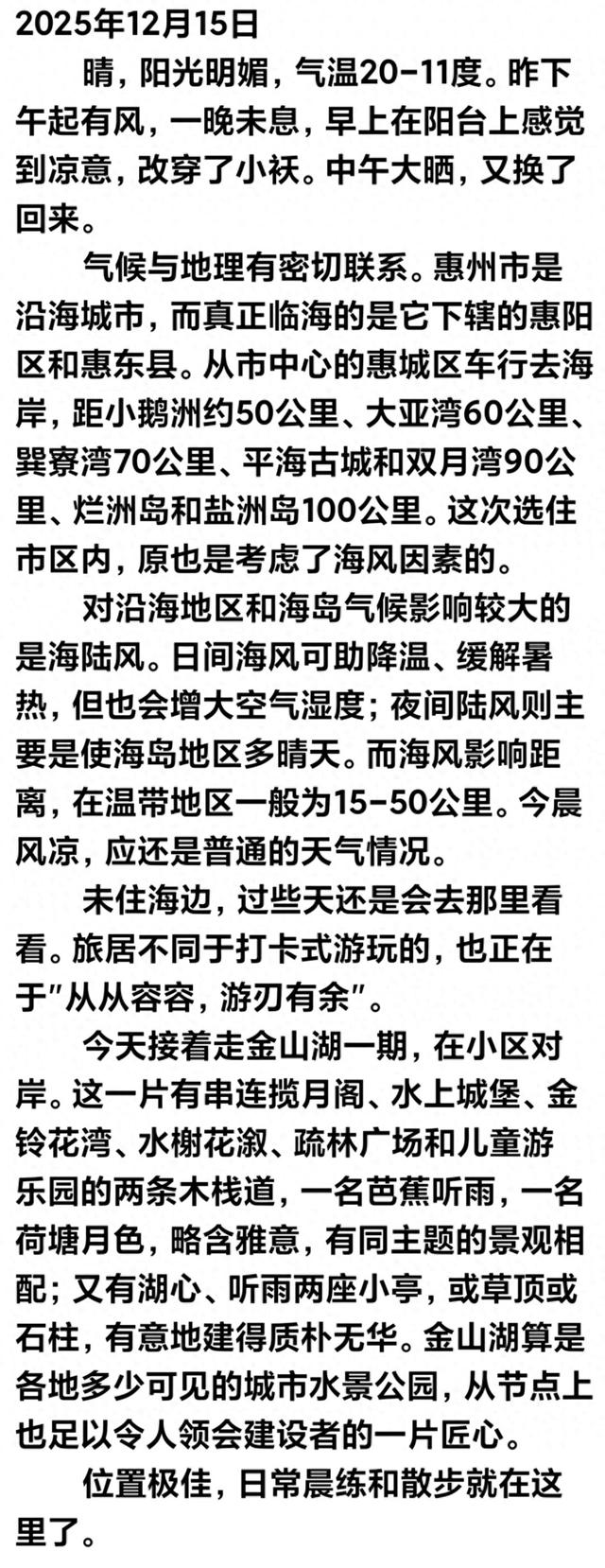 岭南日记（五）