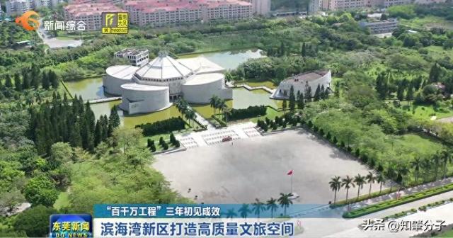 东莞滨海湾新区打造高质量文旅空间