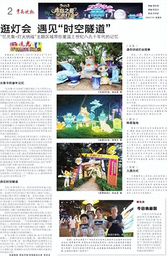 “青岛之夏”艺术灯会开启“时空隧道”，在光影中重逢老青岛