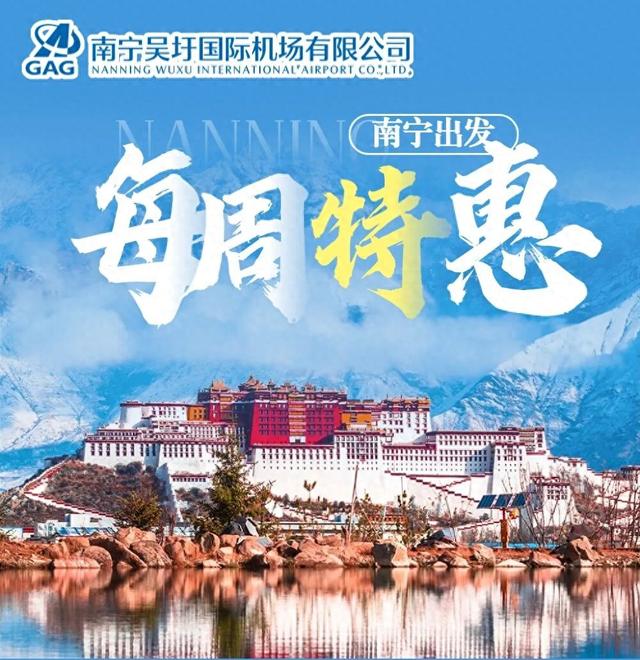 经邕行 | 从南宁机场出发，解锁各地美景！