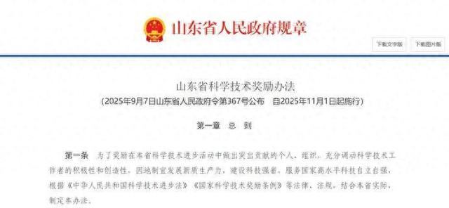 山东省科学技术最高奖每人奖金提高了！从300万元提升到500万元