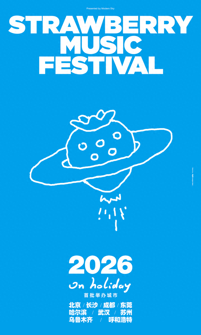 好消息！2026草莓音乐节要来哈尔滨了！