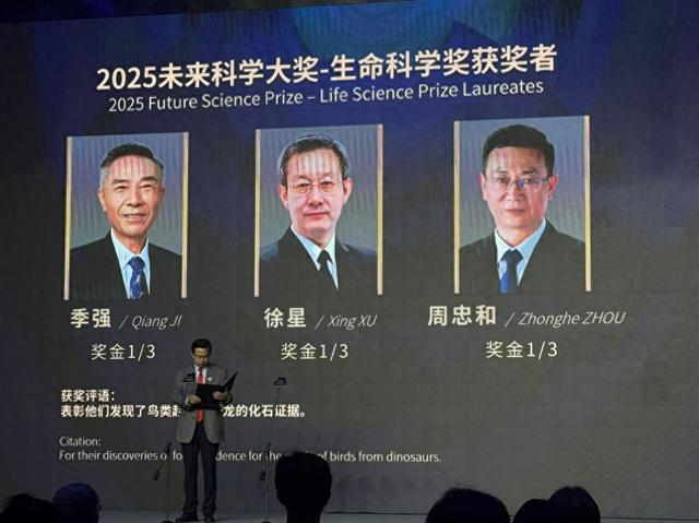 季强，徐星，周忠和三人获2025未来科学大奖生命科学奖