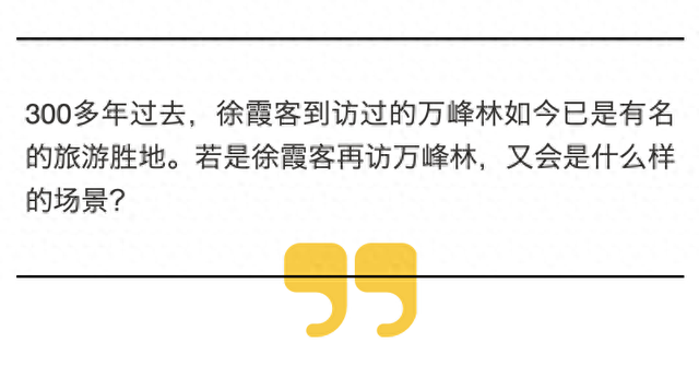 “霞客行”：再访万峰林